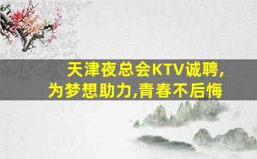 岳阳夜场招聘